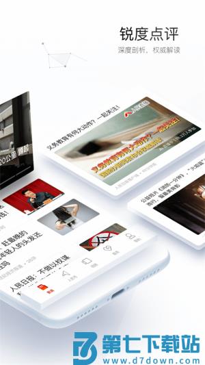 人民日报app v7.4.2.0 3