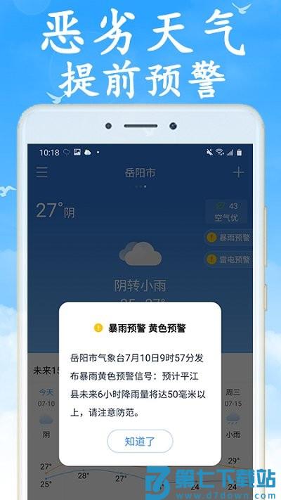 天气早知道新版app v7.4.0 安卓版 4