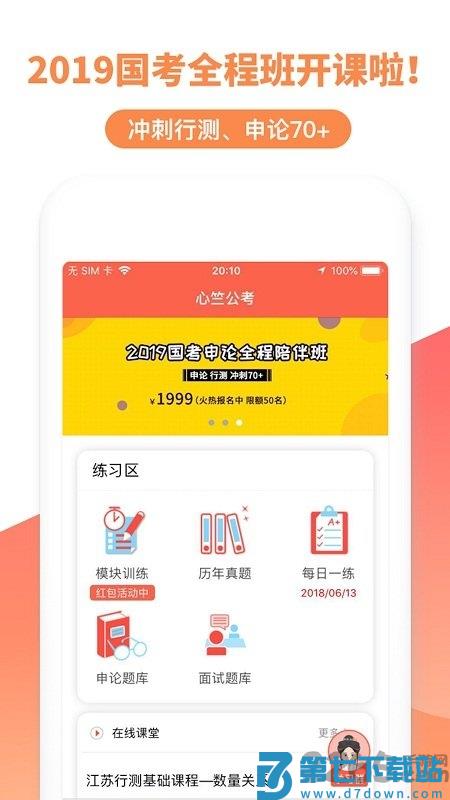 心竺公务员考试手机版 v3.3.5 安卓最新版 2