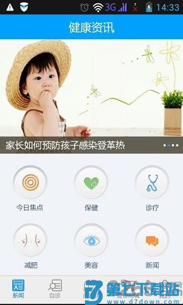 掌上医生手机客户端 v6.9.9 安卓版 2