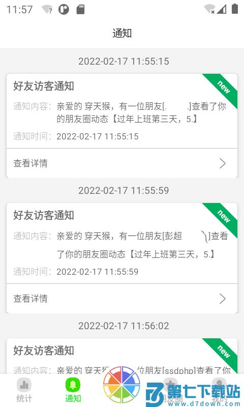 悄悄朋友圈app v4.4 安卓版 3