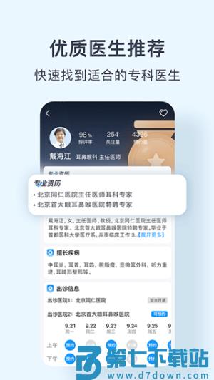北京医院预约挂号网 v5.2.8 安卓版 1