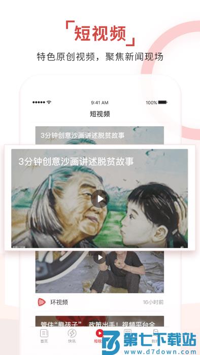 环球time官方app(更名环球时报) v14.2.1 安卓版 0