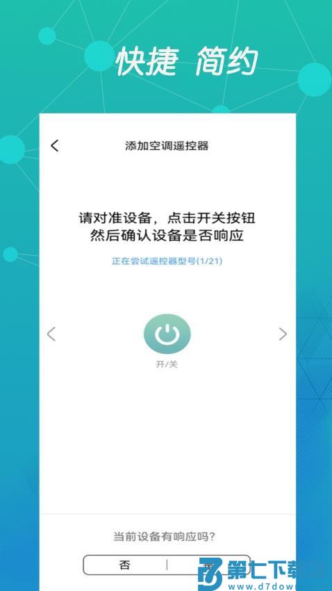 万能空调遥控盒子手机版v2.1.6 3