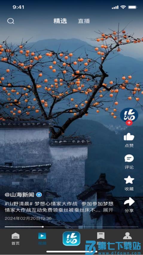 山海新闻免费版v2.0.1 2