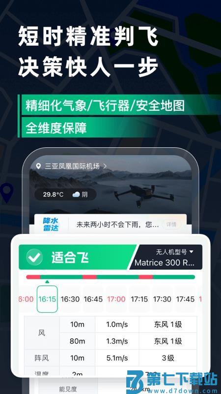 天信低空通客户端v1.0.1 4