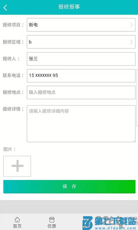 好物业官方版 v2.2.3 安卓最新版本 3