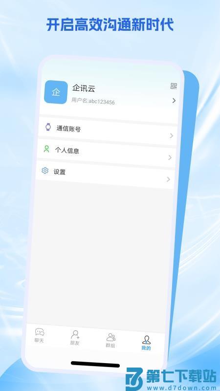 企讯云官方版v1.0.8 2