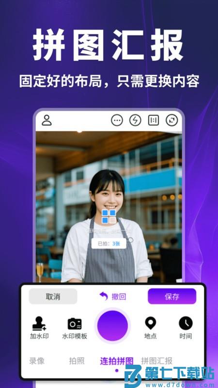 快客水印相机app v1.0.3 安卓版 3