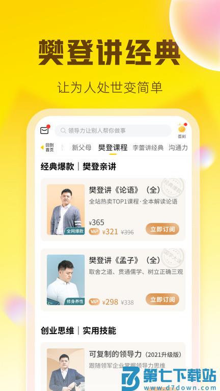 樊登读书旧版本 v5.0.0 安卓版 2