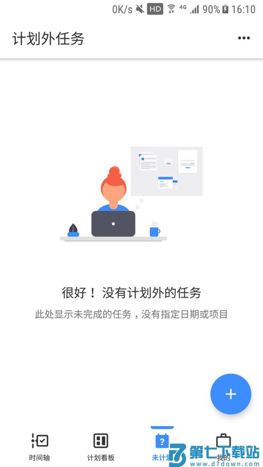 提醒事项手机版 v2.1.0 安卓版 2