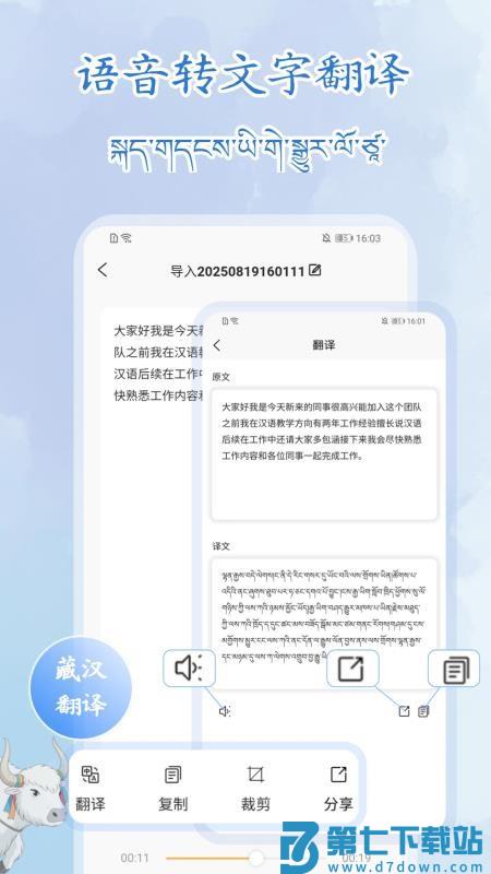 藏语录音转写大师appv1.0.3 4