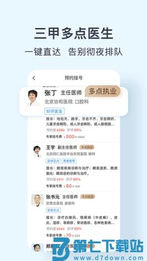 北京医院预约挂号网 v5.2.8 安卓版 3