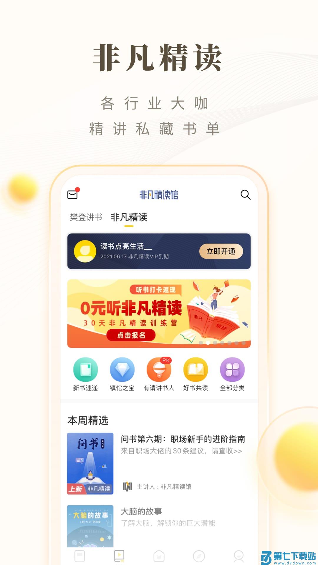 樊登读书电视版本(帆书) v6.14.6 安卓版 3