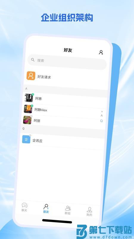 企讯云官方版v1.0.8 4
