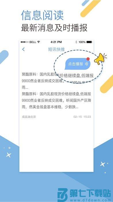 卓创短讯手机客户端 v3.8.7 安卓官方版 2