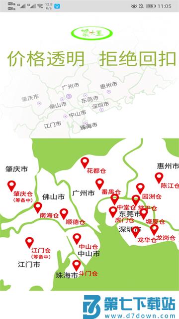 菜大王 v4.3.33 安卓版 0