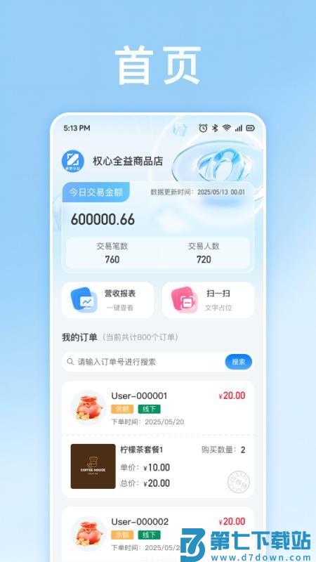 权心全益商家版软件v1.8.1 4