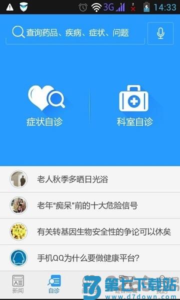 掌上医生手机客户端 v6.9.9 安卓版 3