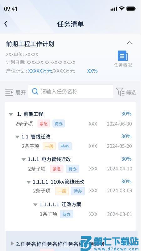 建管数字官网版v2.5.2 2