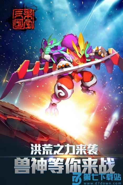 果宝三国2周年免费版 v6.9 安卓版 3