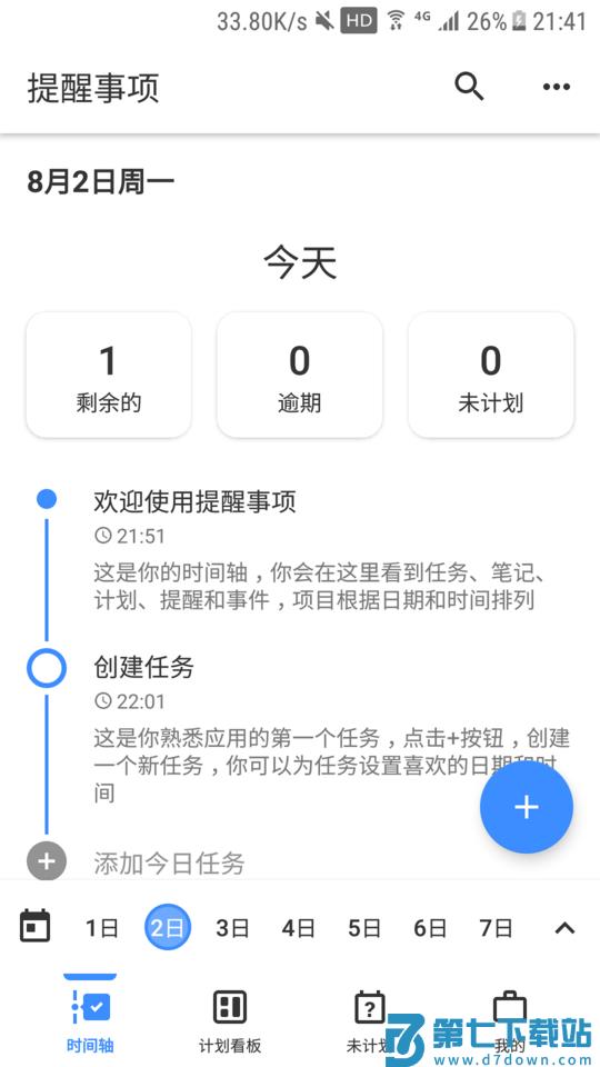 提醒事项手机版 v2.1.0 安卓版 0