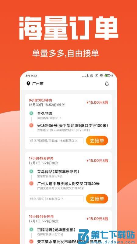 货主拉货帮官网版v1.22 3
