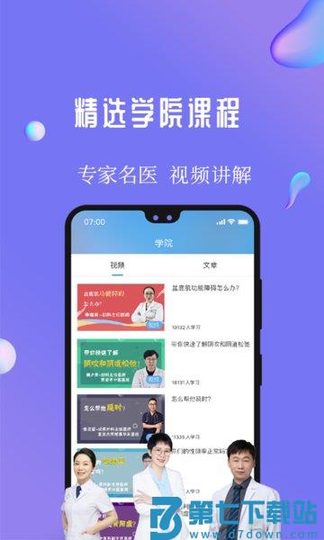 7动凯格尔成人运动客户端v4.8.1 2