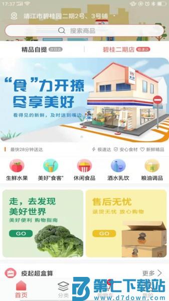 美好买菜appv3.5.20 2