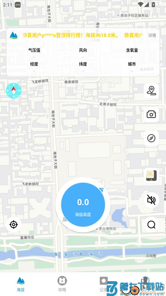 GPS海拔测量器免费版