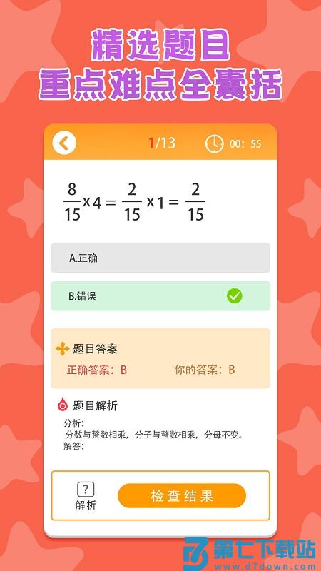 六年级上册下册数学官方版 v1.9 安卓版 0