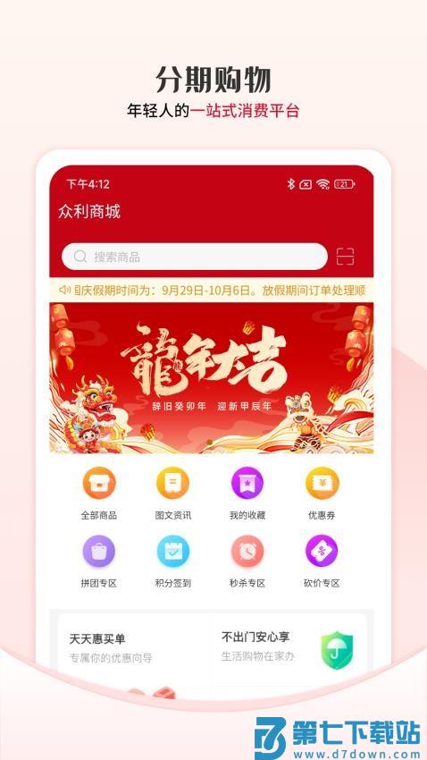 众利商城官网版