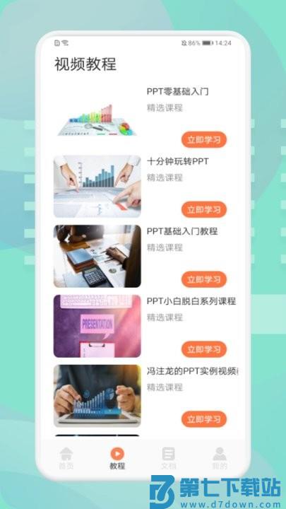 第一ppt手机版 v3.3.1 安卓官方版 0