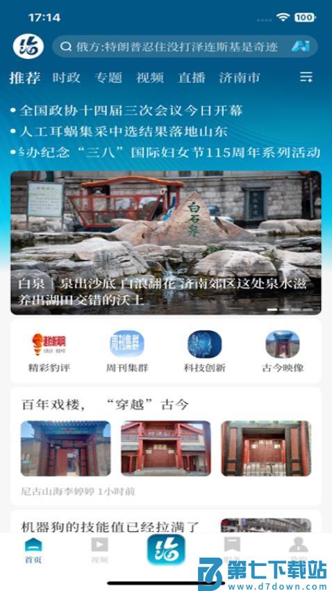 山海新闻免费版