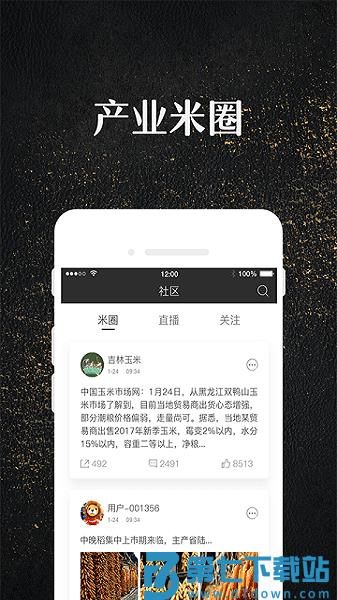 玉米宝软件v2.5.2 4