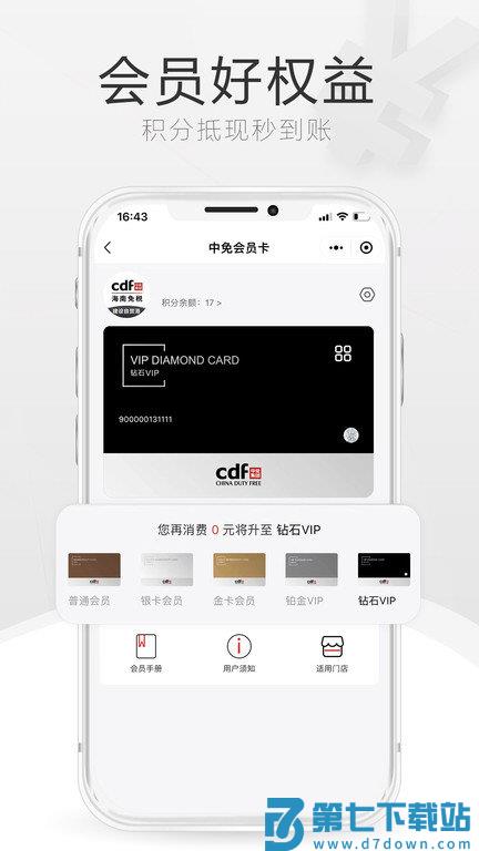 cdf海南免税官方商城(更名中免海南) v10.11.78 安卓版 0