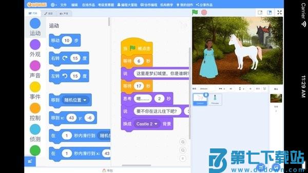 龙绘编程官方软件 v4.4.9 安卓版 1