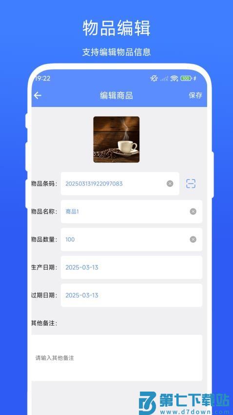 扫码出入库管理最新版v1.0.5 3