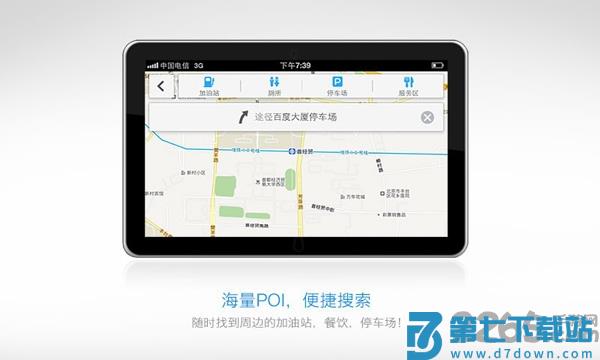 百度导航hd版 v21.9.0 安卓版 0