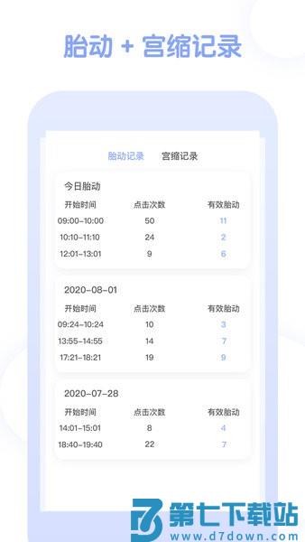 孕期管家 v1.1.3 最新版 1