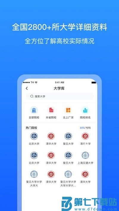 求学宝高考志愿填报 v10.5.1 安卓官方版 3