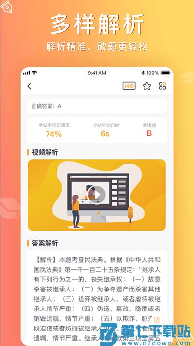 心竺公考app v3.3.5 安卓版 3