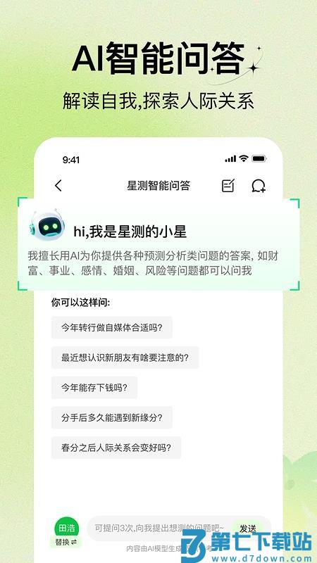 星测官网版v1.0.0 2