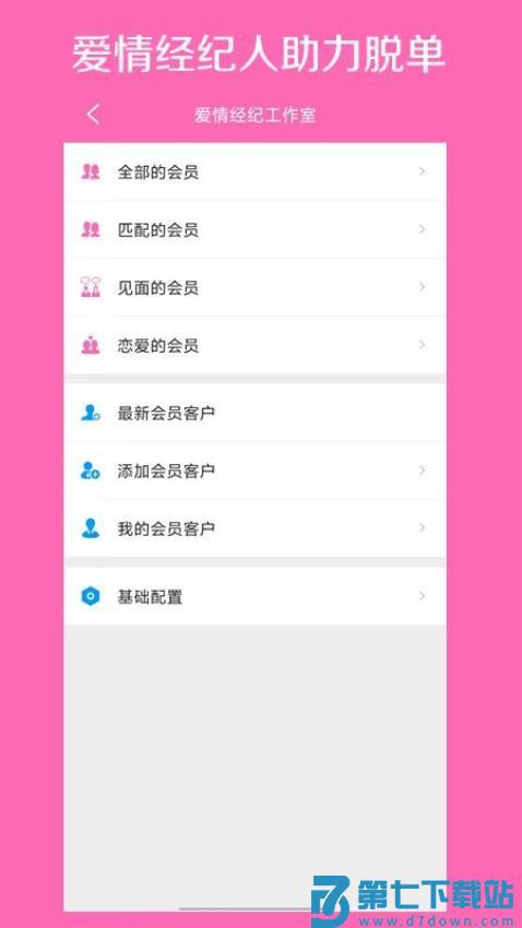 爱情呼叫手机版v1.3.4 2