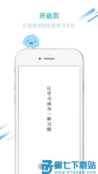 巨海商学院手机客户端