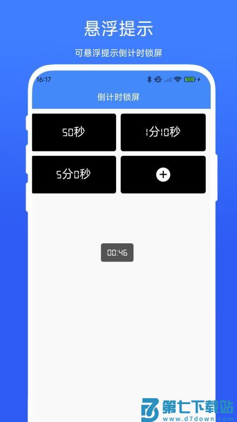 儿童时间锁最新版v1.0.4 3