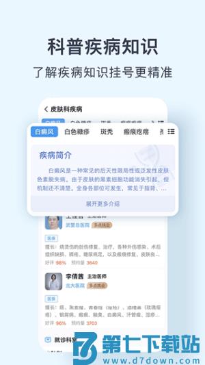 北京医院预约挂号网 v5.2.8 安卓版 0