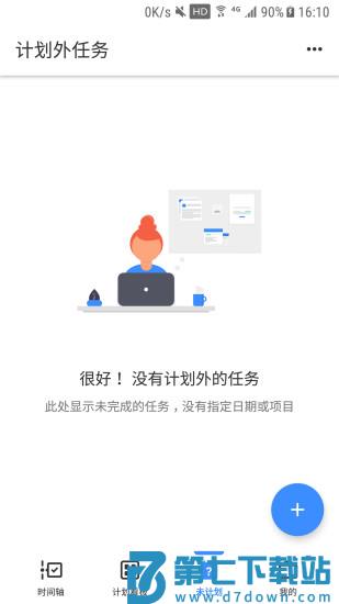 备忘录本软件(改名提醒事项) v2.1.0 安卓版 1