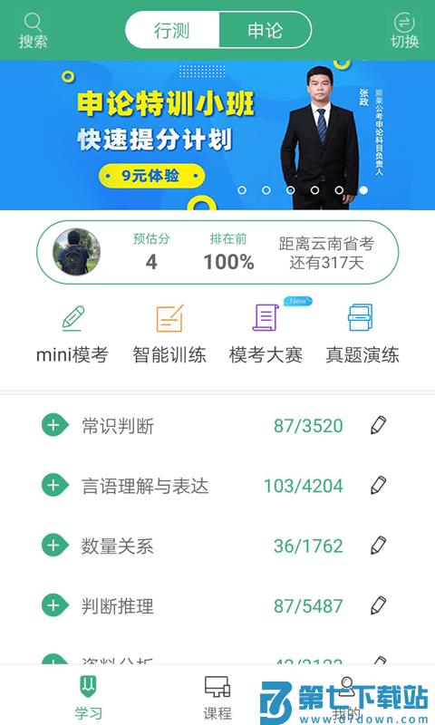 腰果公考app v7.9.2 安卓版 2