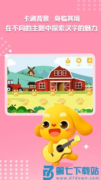 亲宝识字 v1.0.1 手机版 3